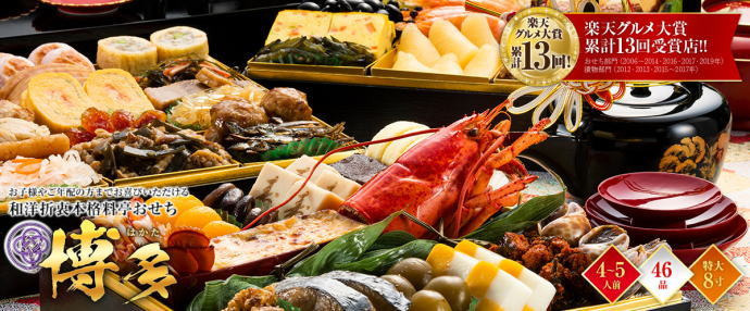 博多久松のおせち