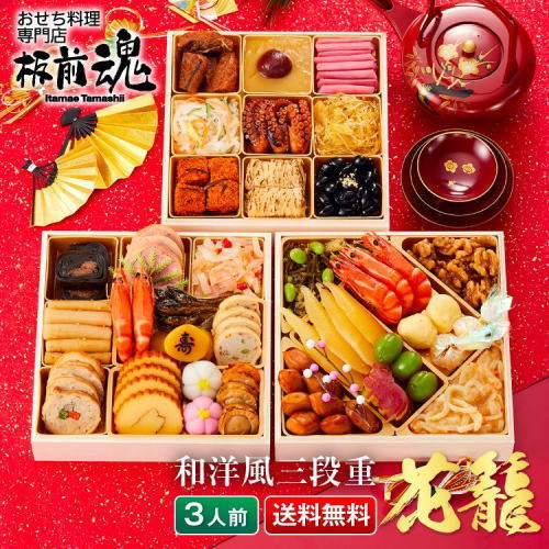 板前魂のおせち