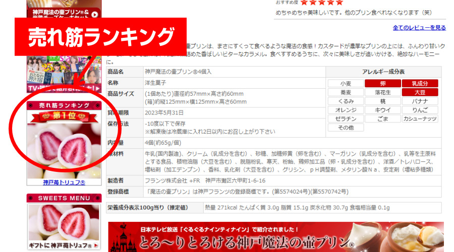神戸フランツの売れ筋ランキング