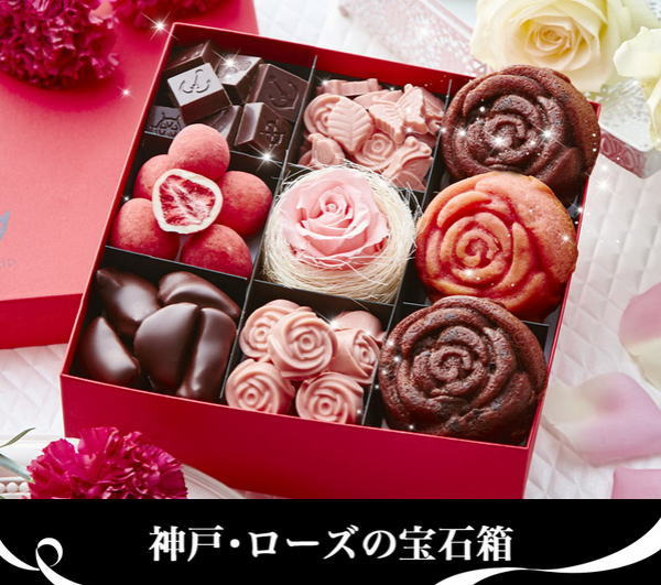 神戸ローズの宝石箱