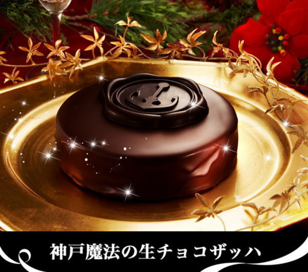 神戸魔法の生チョコザッハ