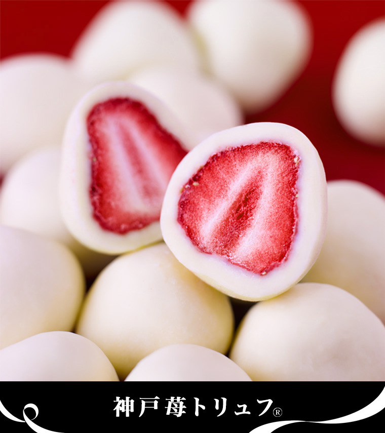 ランキング1位：神戸苺トリュフ(R)