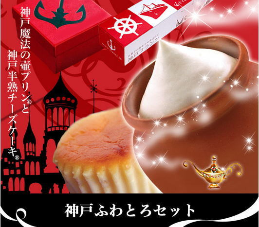 神戸ふわとろセット