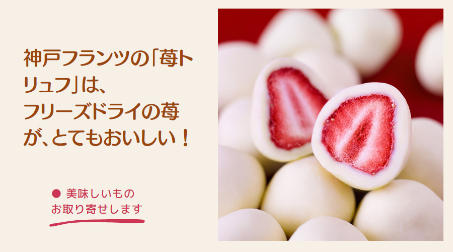 神戸フランツ　苺