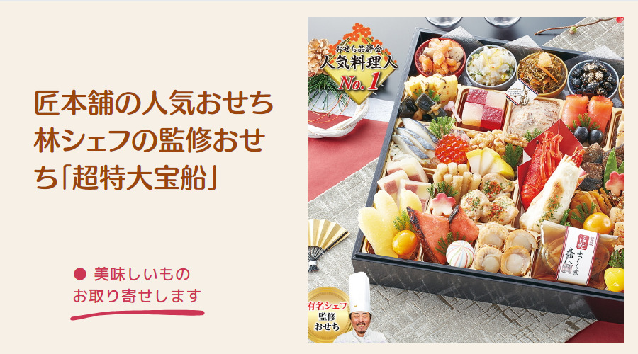 林シェフ　宝船