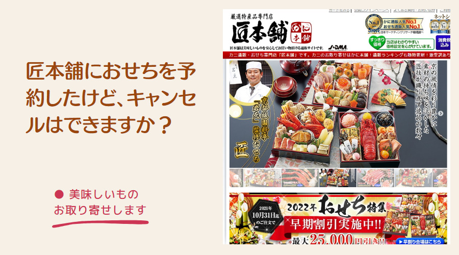 おせち　キャンセルの方法
