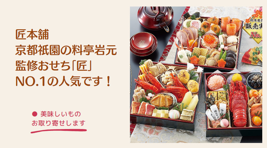 料亭岩本のおせち