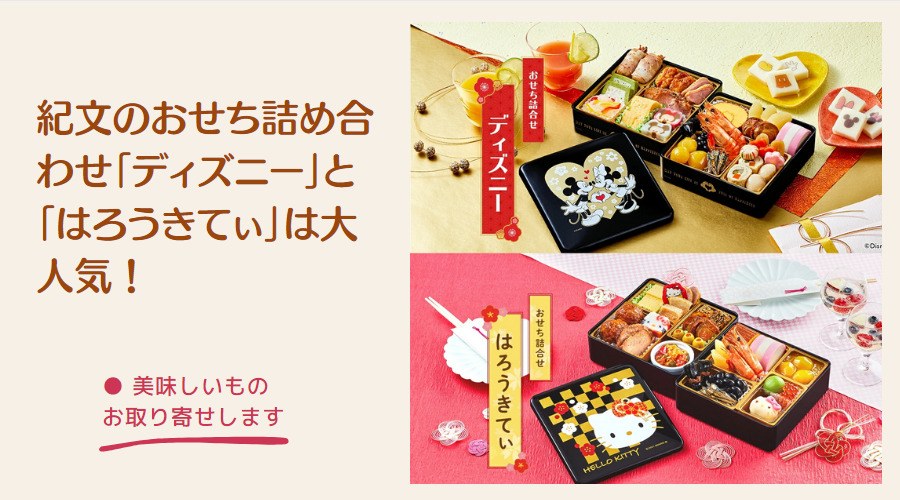 紀文のおせち詰め合わせ