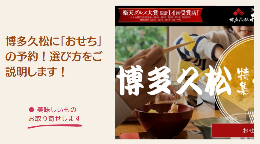 博多久松に「おせち」