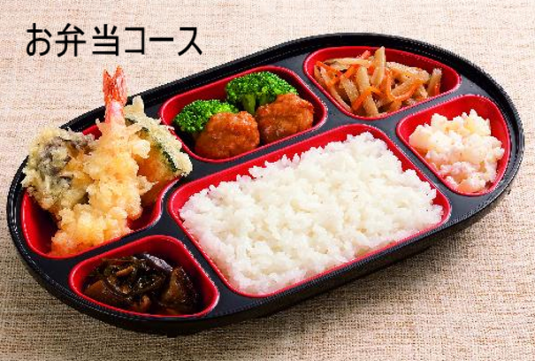 お弁当コース