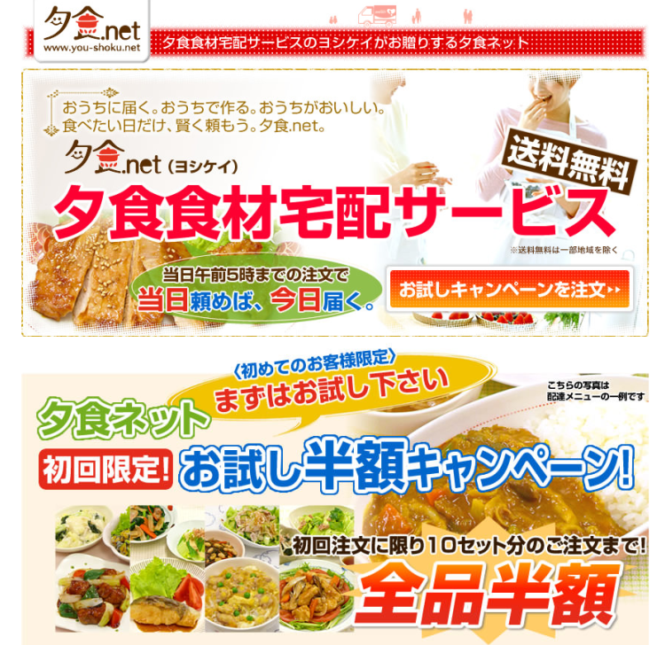 夕食食材宅配サービス